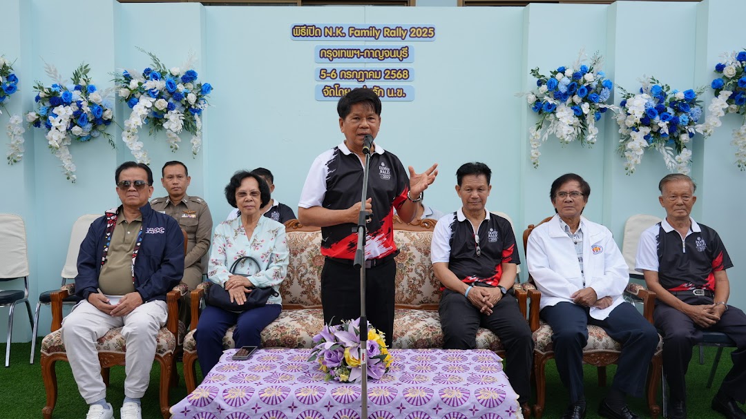 ท่านเชิดศักดิ์ ชูศรี ประธานในการเปิดงาน NK FAMILY RALLY 2025 โดยมี ท่าน ...