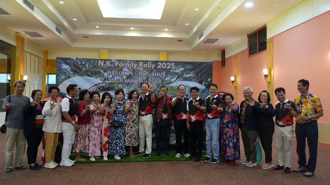 ท่านเชิดศักดิ์ ชูศรี ประธานในการเปิดงาน NK FAMILY RALLY 2025 โดยมี ท่าน ...