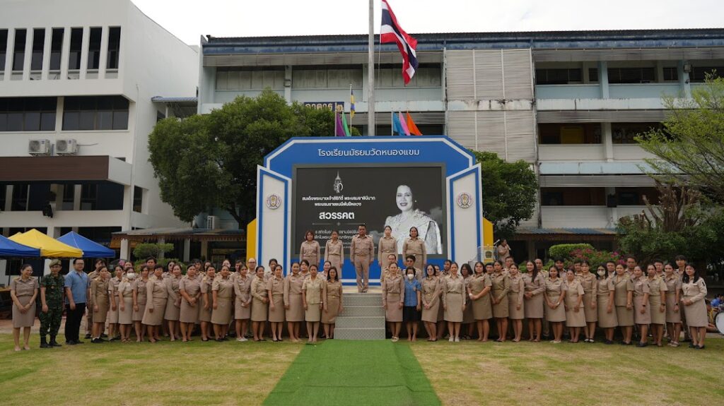 ธ สถิตในดวงใจ ตราบนิจนิรันดร์ น้อมรำลึกในพระมหากรุณาธิคุณอันหาที่สุดมิได้ สมเด็จพระนางเจ้าสิริกิติ์ พระบรมมหาราชินีนาถสวรรคต และ BACK TO SCOOL ยินดีต้อนรับ ผอ.สุริยันต์ เหล่ามะลึก และลูกหนองแขมสู่รั้วน้ำเงิน-เหลือง วันที่ 27 ตุลาคม 2568