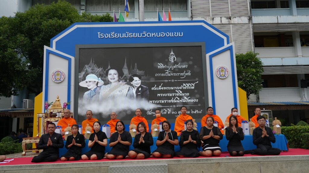 ผอ.สุริยันต์ เหล่ามะลึก ประธานในพิธีทำบุญตักบาตรถวายเป็นพระราชกุศล สมเด็จพระนางเจ้าสิริกิติ์พระบรมราชินีนาถพระบรมราชชนนีพันปีหลวง วันพฤหัสที่ 30 ตุลาคม 2568