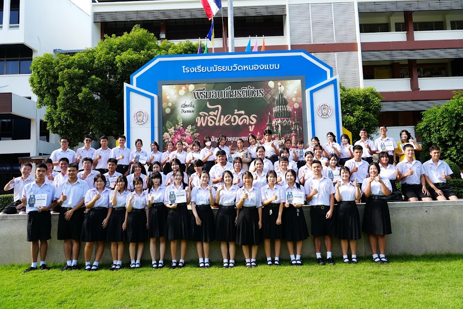 พิธีมอบเกียรติบัตร เนื่องในกิจกรรมพิธีไหว้ครู   วันที่ 22 มิถุนายน 2569     ณ โรงเรียนมัธยมวัดหนองแขม