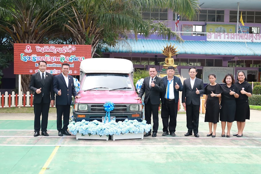 ดร.นิยม   ไผ่โสภา  ผู้ตรวจราชการกระทรวงศึกษาธิการ  ประธานในพิธีส่งมอบรถยนต์ของโรงเรียนมัธยมวัดหนองแขม   โดยมี ผอ.กนก   ยนต์ชัย  ผอ.สพม.กท.1  และ ผอ.สุริยันต์  เหล่ามะลึก  ร่วมพิธีส่งมอบรถยนต์  ในวันพุธที่  15  กรกฎาคม  2569   ณ บ้านเพลินวัฒนา (พงษ์พันธ์ประชาคม)