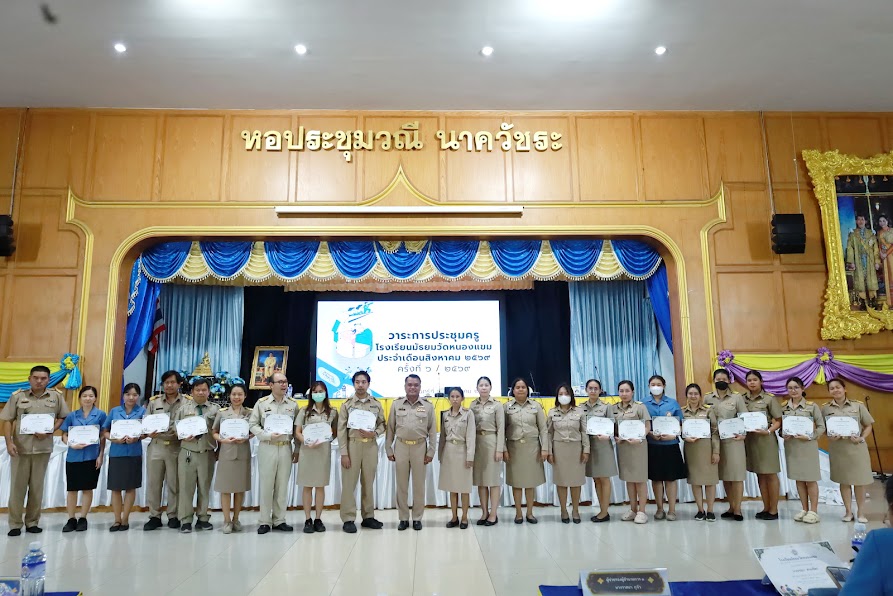 การประชุมครูและบุคลากรทางการศึกษา ครั้งที่ 6/2569   วันจันทร์ที่ 24 สิงหาคม 2569 ณ โรงเรียนมัธยมวัดหนองแขม